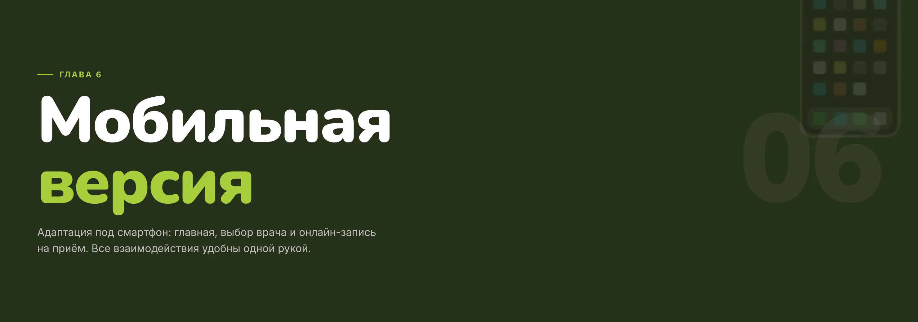 Мобильная версия