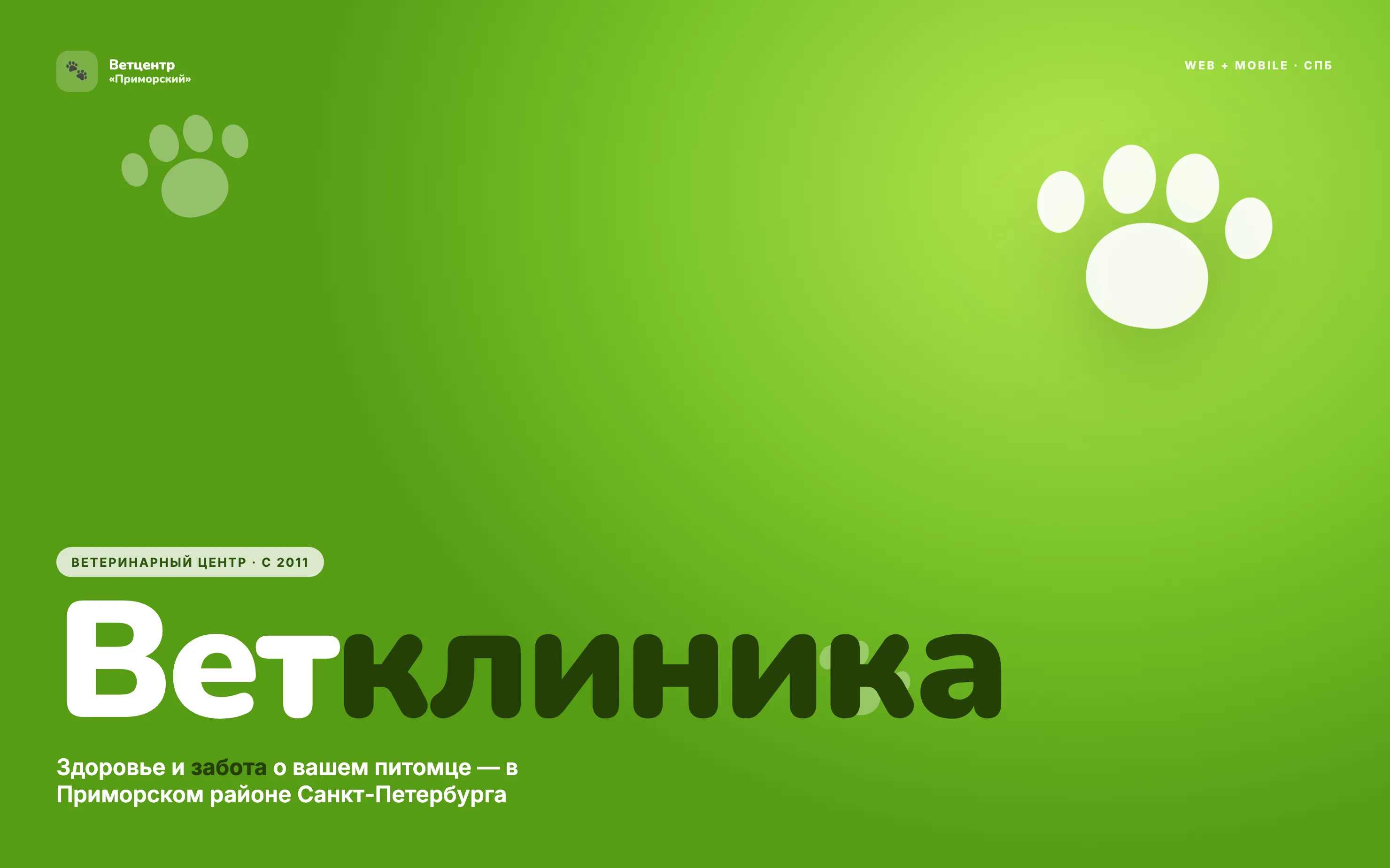 Ветклиника